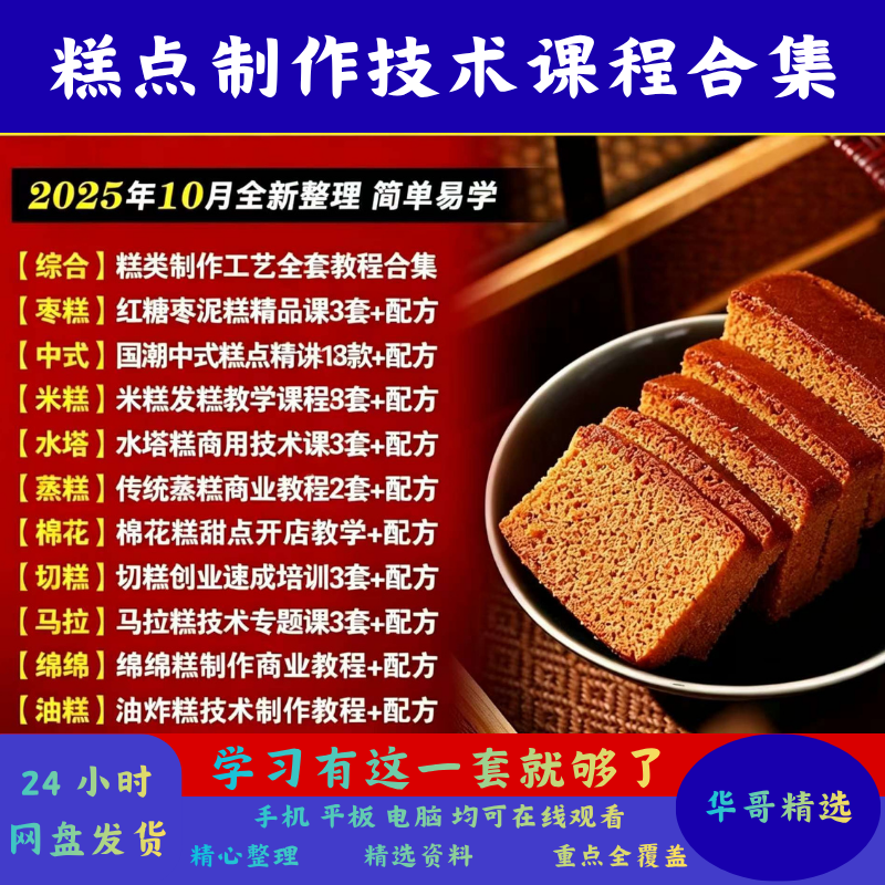 米发糕点枣糕制作教程合集的做法切糕方法中式技术配方棉花糕课