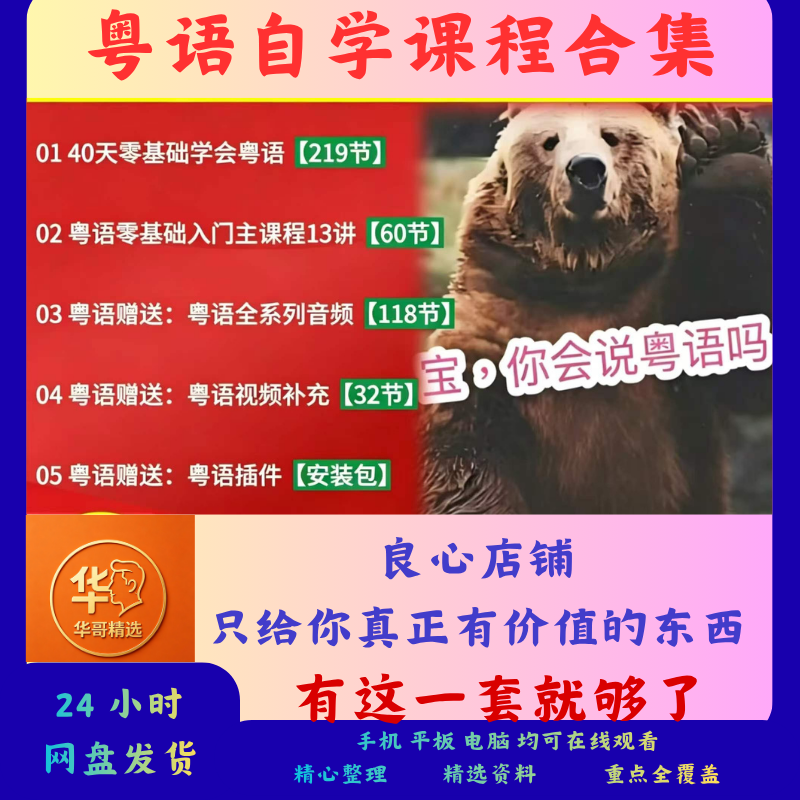 粤语教学课程合集全套粤语入门自学零基础到精通视频新手学习教程
