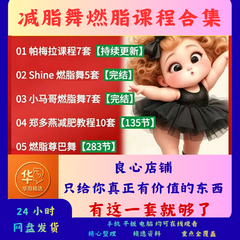 减脂舞自学课程合集全套零基础入门练习训练燃脂尊巴舞视频教程