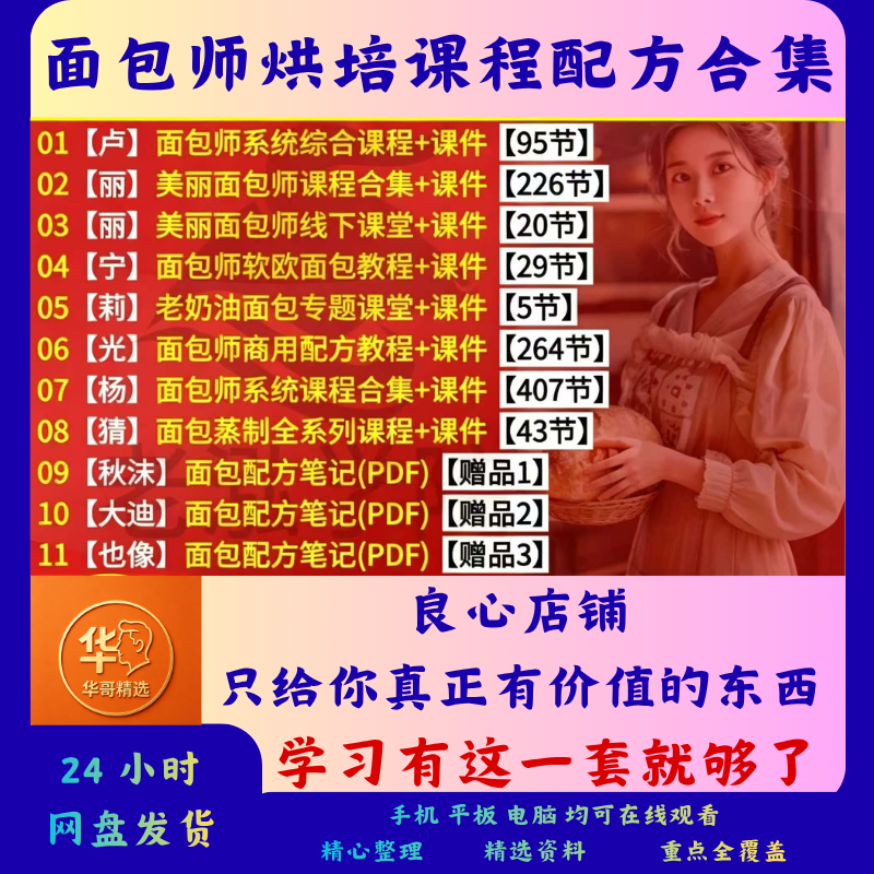 面包师烘焙零基础入门课程合集面包制作配方商用技术专业知识实战