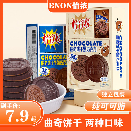 纯可可脂怡浓巧克力饼干