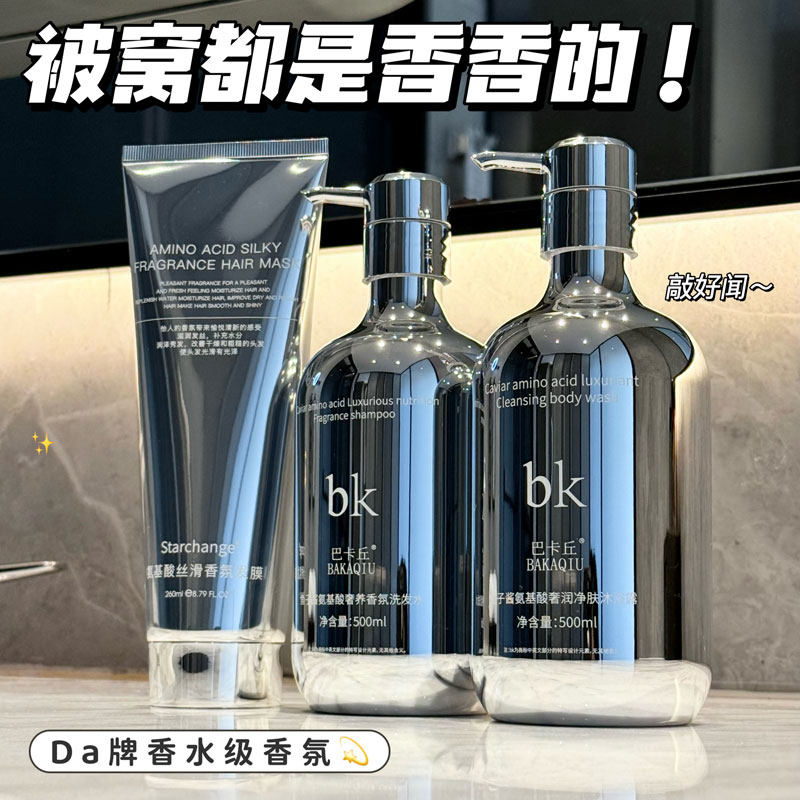 鱼子酱氨基酸洗发水控油蓬松沐浴露持久留香护发素三件套正品男女