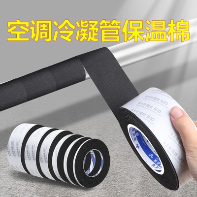 空调冷凝水管保温棉阻燃耐温隔热铜管防老化包扎带外机管子保护套