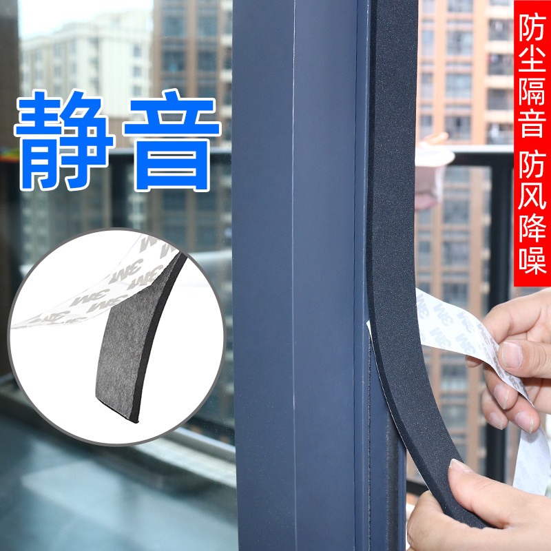 3MEVA泡棉密封条强力门窗缝隙填充推拉窗缓冲防撞降噪挡风保暖条