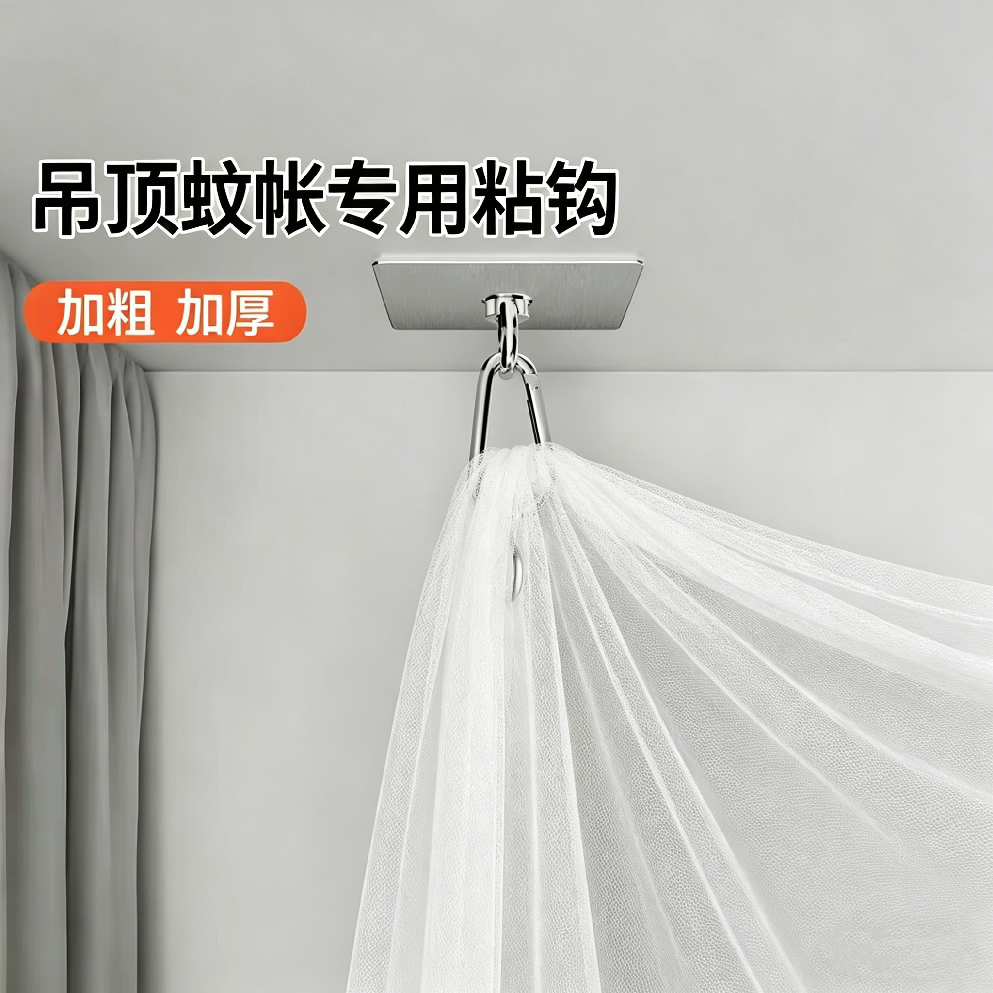 吊顶蚊帐专用吸盘粘钩免打孔强力承重吊挂式圆顶蚊帐挂钩吊扇固定