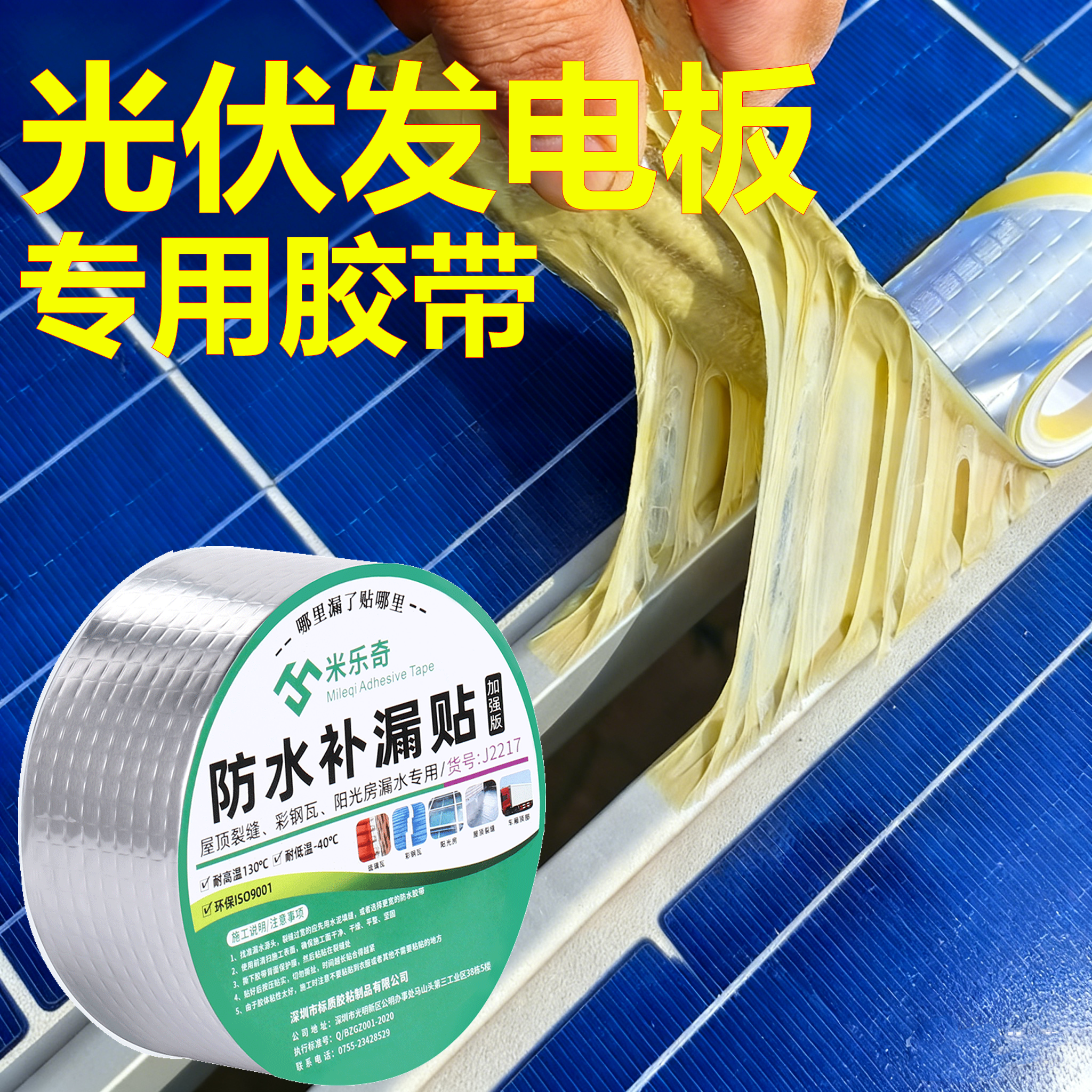 光伏发电板缝隙防水胶带耐高温抗晒丁基胶带阳光房止漏密封胶条