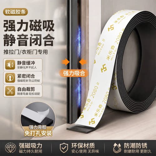 门吸磁条推拉门吸合器密封条免打孔磁吸条贴片衣柜移门缝防尘磁铁