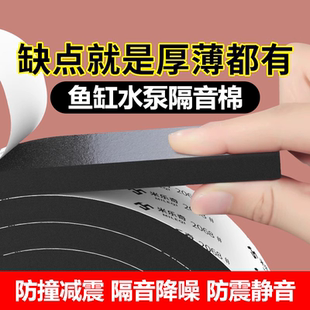 鱼缸水泵隔音棉防震静音棉氧气泵增压水泵防振动吸音棉盒子消音棉
