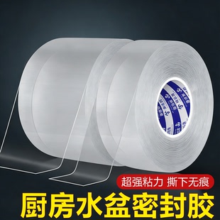 厨房水盆密封胶透明防水胶带水槽水池漏水补缝厨房洗菜盆封边胶防霉美缝高粘度纳米单面胶卫生间地面防水地贴