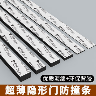 隐形门防撞条超薄款门缝密封条木门关门静音神器房间门框隔音自粘