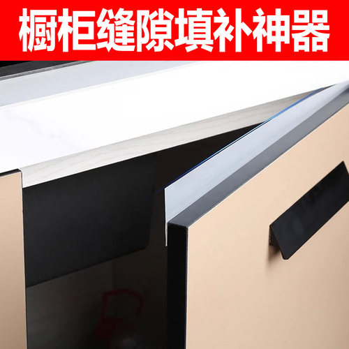 橱柜缝隙填补神器防撞防尘防虫