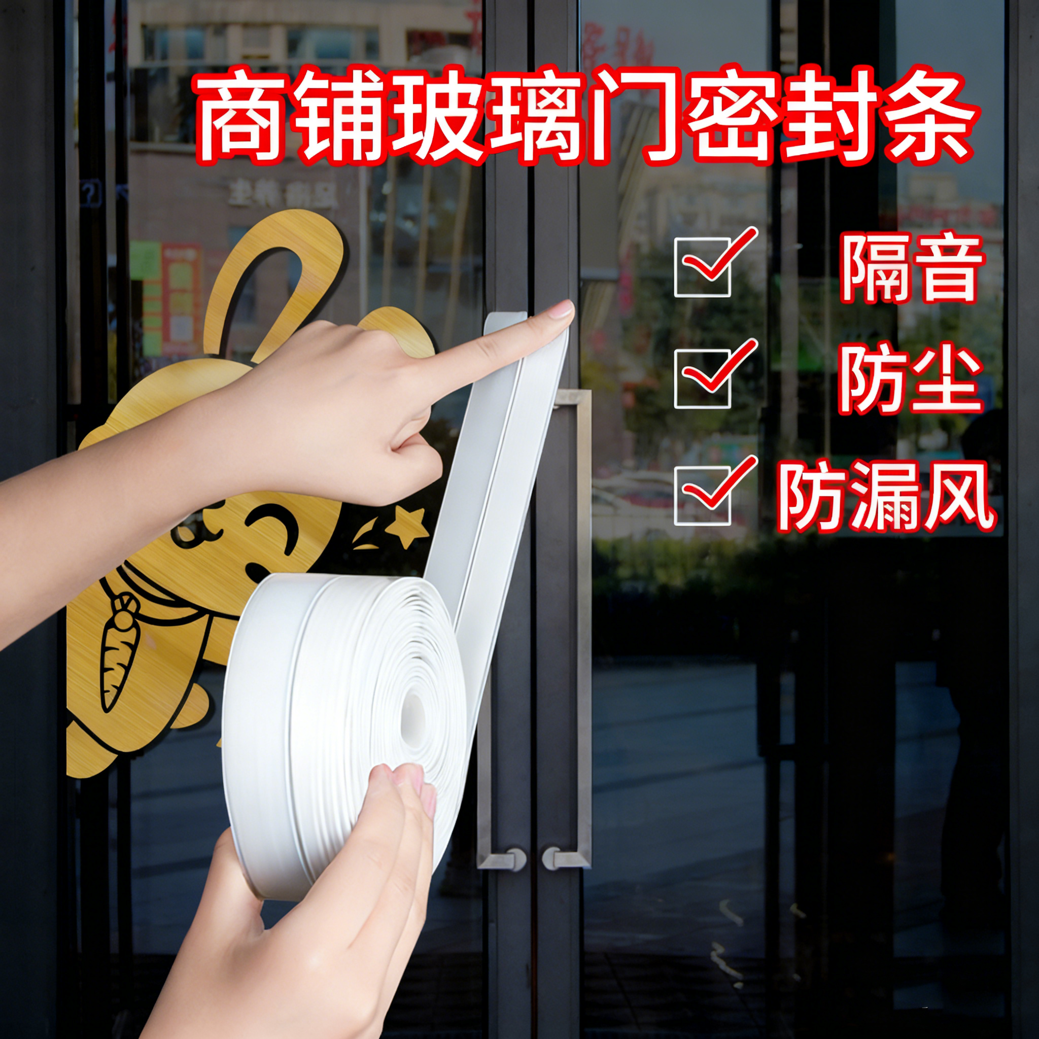 商铺玻璃门密封条门缝门窗缝隙挡风保暖有框对开玻璃门大门防风条