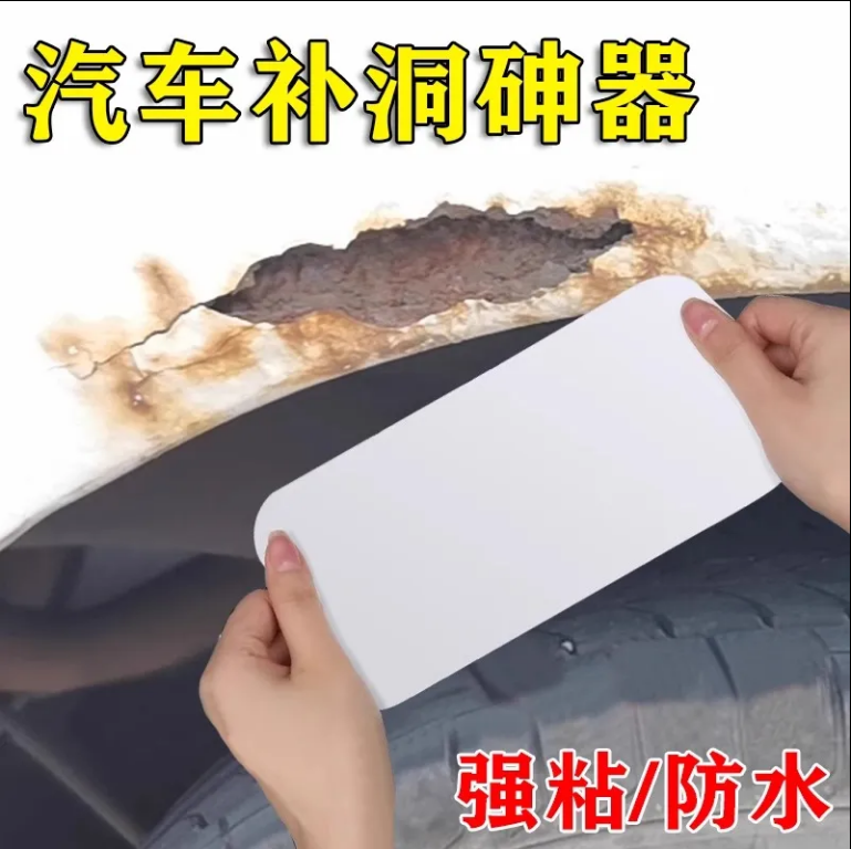 汽车珠光珍珠白防水贴膜大面积划痕遮挡贴外壳塑料件断裂修补胶带车罩补漏贴车用补丁修复贴车身漆面开裂生锈