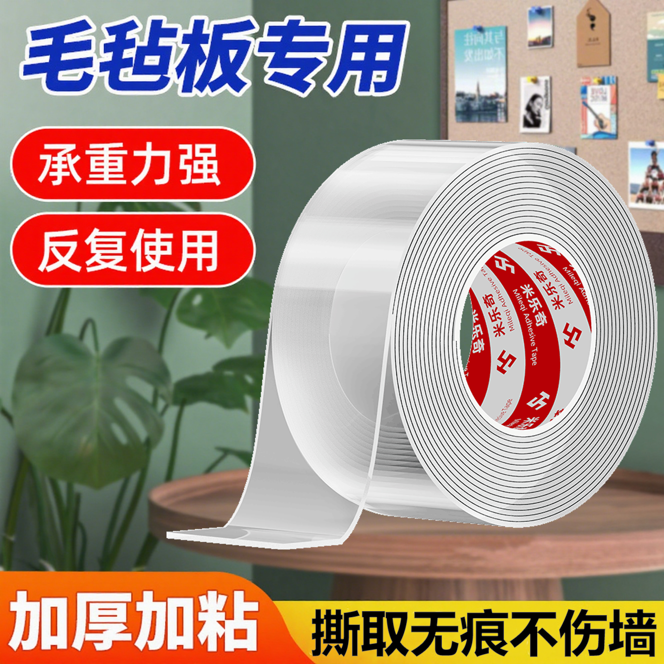 毛毡板专用胶带手撕无痕不伤墙粘毛毡板照片墙背景墙装饰自粘作品展示固定墙面防水不留胶透明超强魔力贴胶布