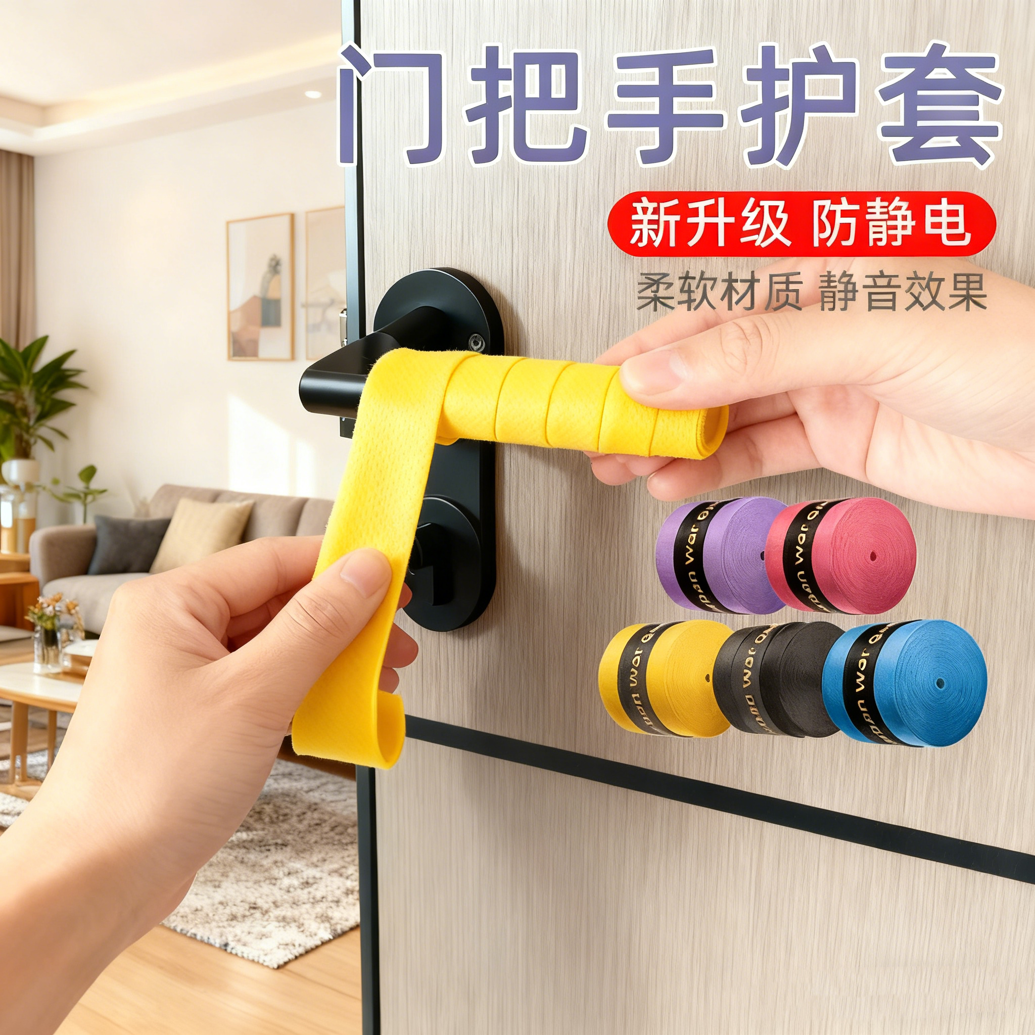 门把手防静电贴智能锁门把手拉手防磕碰冬季入户门把手保护套防冻