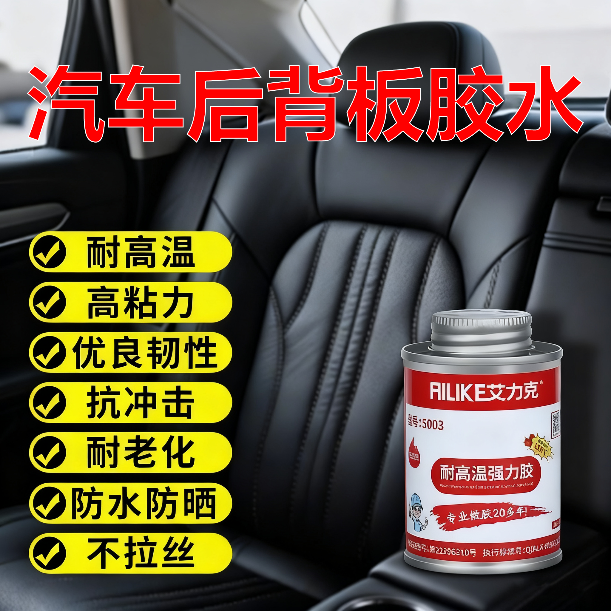 宝马5系座椅后背板胶水防晒耐高温中控内饰皮革修复万能胶枕头绒布天