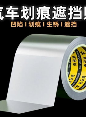 银灰色车贴纸车身漆面划痕遮挡贴自粘防水贴膜汽车车衣补丁修复贴保险杠遮丑补洞电单车挡泥板断裂修补胶带