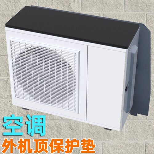 空调外机静音垫滴水雨消音冷气机隔音神器防雨声铁棚静音阳台无声 - 封面