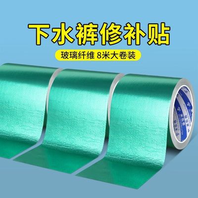 补下水裤专用胶修补贴