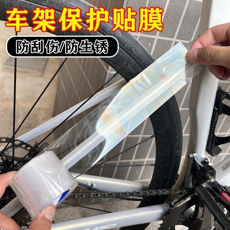 自行车车架保护膜防掉漆老化漆面防刮蹭贴膜防水遮痕隐形贴纸单车护链贴折叠车线管防刮防碰撞纳米单面胶带