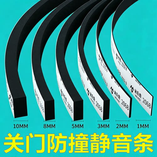 隐形门防撞条超薄门框门缝防风隔音条木门关门静音神器缓冲减震垫房门卧室门缝隙密封条防盗门防撞密封胶带