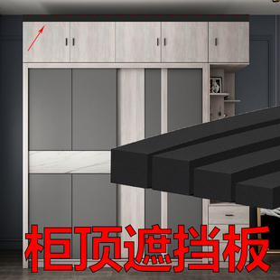 柜顶遮挡板衣柜空隙防尘填充密封条厨房吊顶丁部封板橱柜缝隙填塞