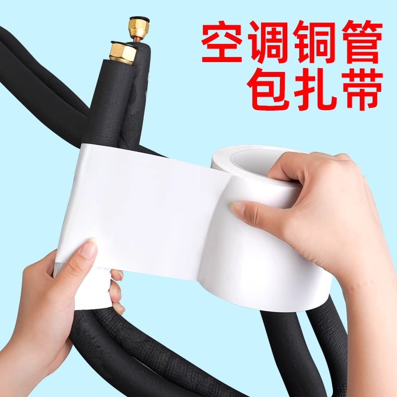 米乐奇空调外机铜管保护套防水防晒外机管子保温管套防老化包扎带
