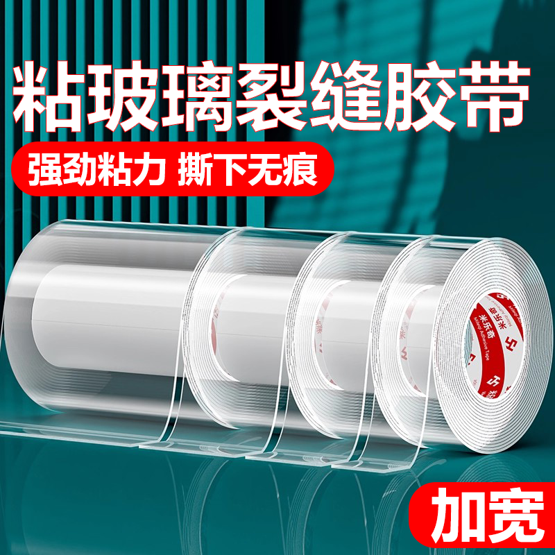 粘玻璃裂缝胶带透明亚克力单面纳米胶玻璃裂痕修复贴纸防水无痕鱼缸破裂缝修补洞贴膜卫生间门玻璃碎了固定胶