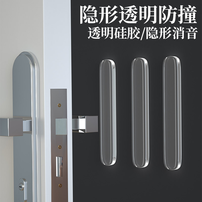 门锁防撞保护垫隐形透明自粘图片