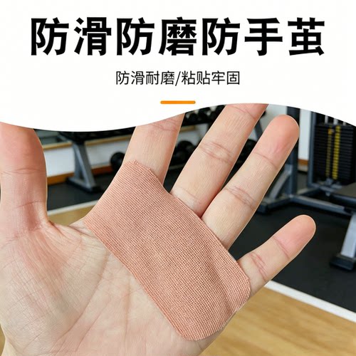 防手茧手套健身运动防滑专用护掌胶布自粘透气撸铁单杠引体器械训练防起茧手套防起泡防磨手保护缠带运动胶带