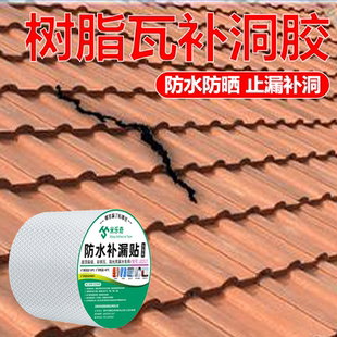 树脂瓦补洞胶防渗水堵漏贴铁硼彩钢瓦石棉瓦屋顶漏水补漏丁基胶带