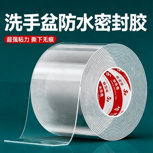 洗手盆防水密封胶透明胶带水槽水池漏水补缝厨房洗菜盆封边胶强力纳米无痕单面胶卫生间地面防水地贴防霉美缝