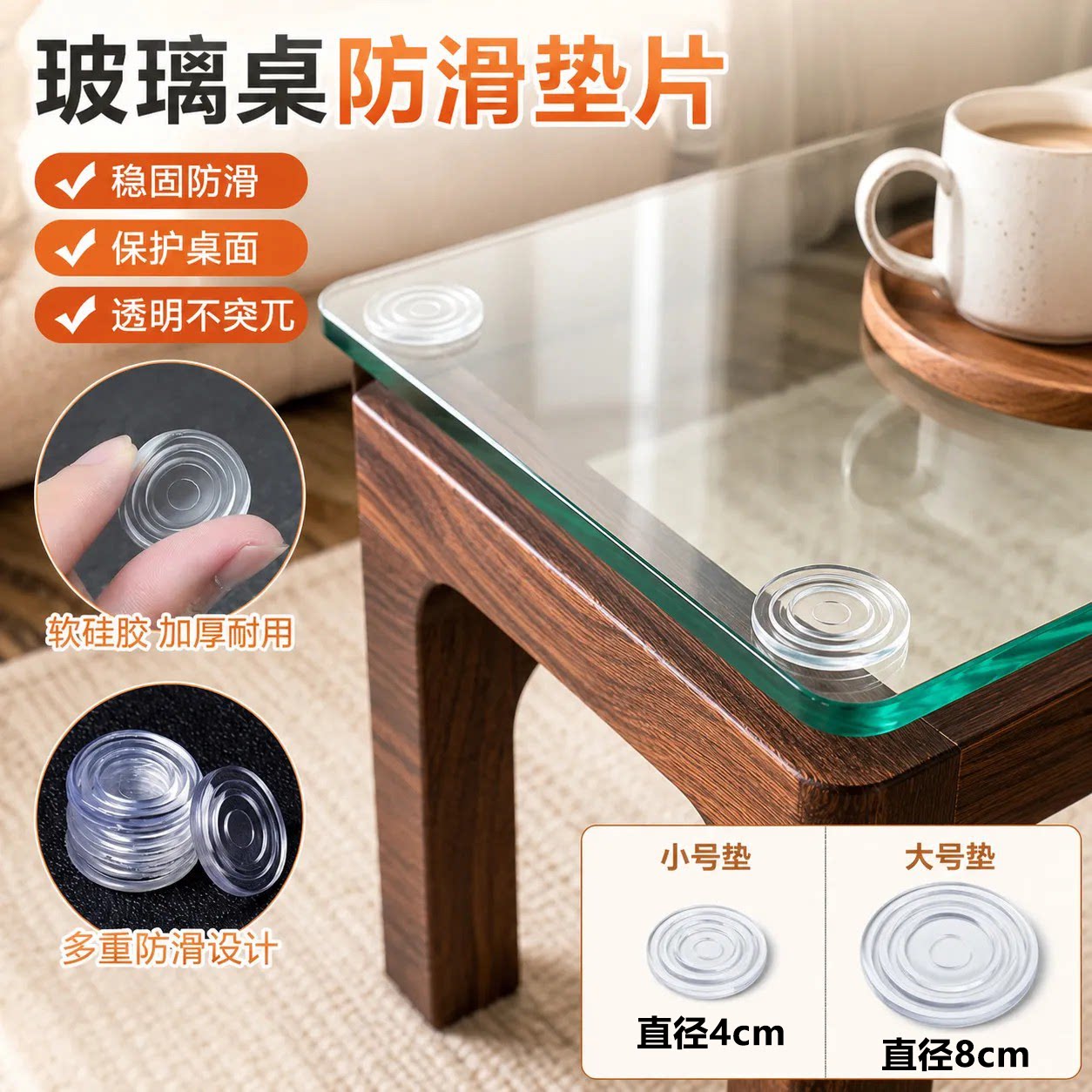 钢化玻璃橡胶垫玻璃垫片透明硅胶垫子红木茶几餐桌台面固定防滑垫图片