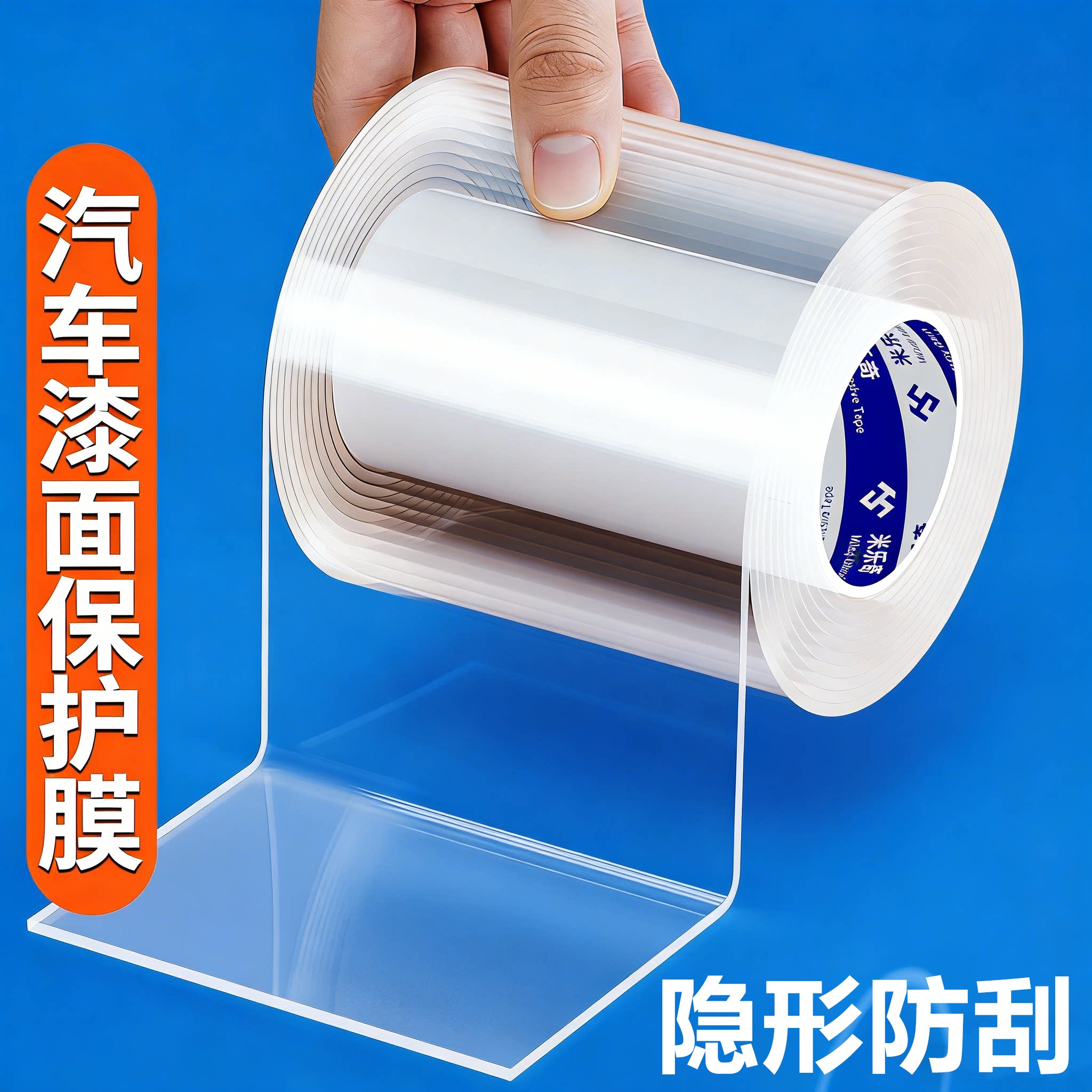 犀牛皮汽车保护膜防刮蹭隐形车衣修补贴高粘度不伤车漆车门内侧防踢贴