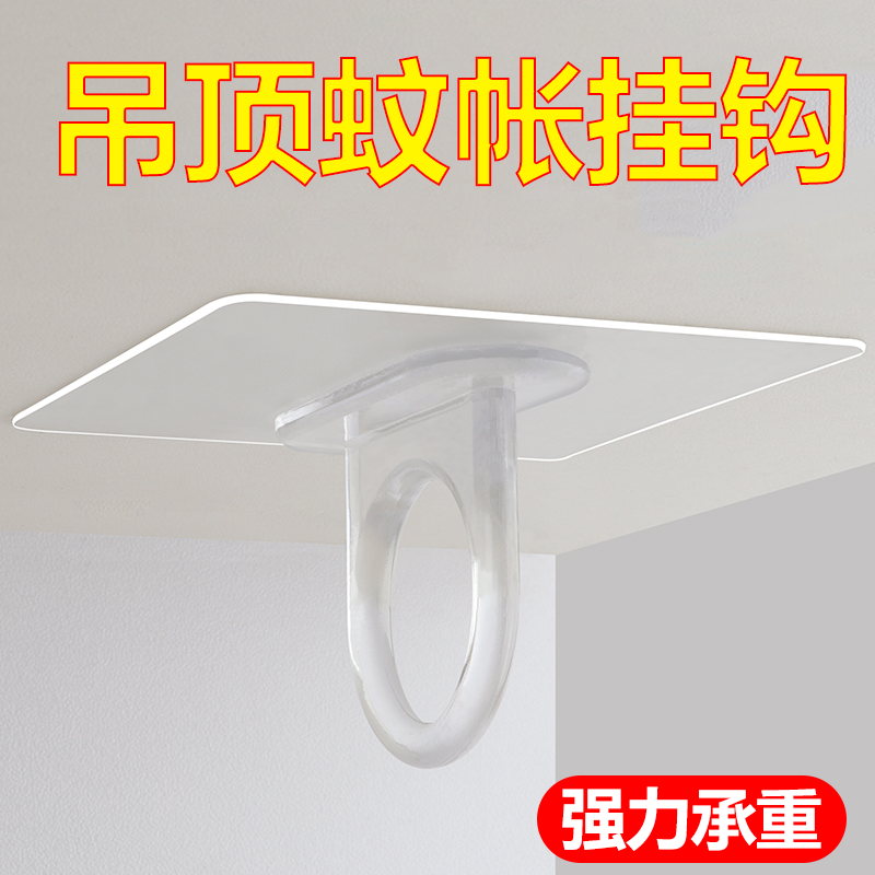 吊顶蚊帐专用挂钩免打孔强力承重宿舍天花板挂钩圆顶蚊帐吸盘黏贴