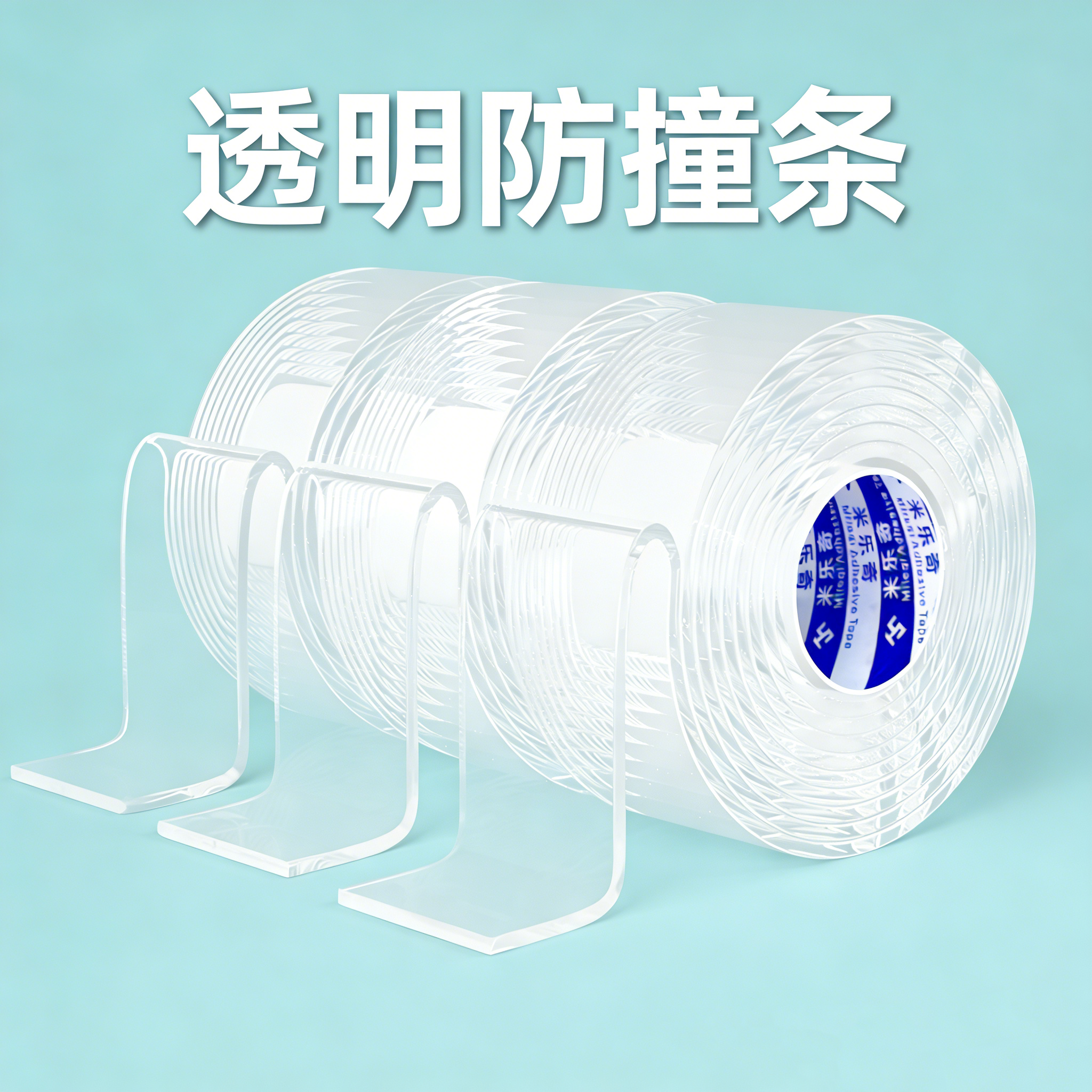 透明亚克力单面纳米胶可u型透明防撞条防割手包边条钢化玻璃防划伤封