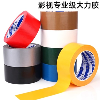 米乐奇影视大力胶进口彩色布基胶带戏场剧组拍摄影视耗材强力粘贴固定防水耐磨多色强力自粘不留痕布基单面胶