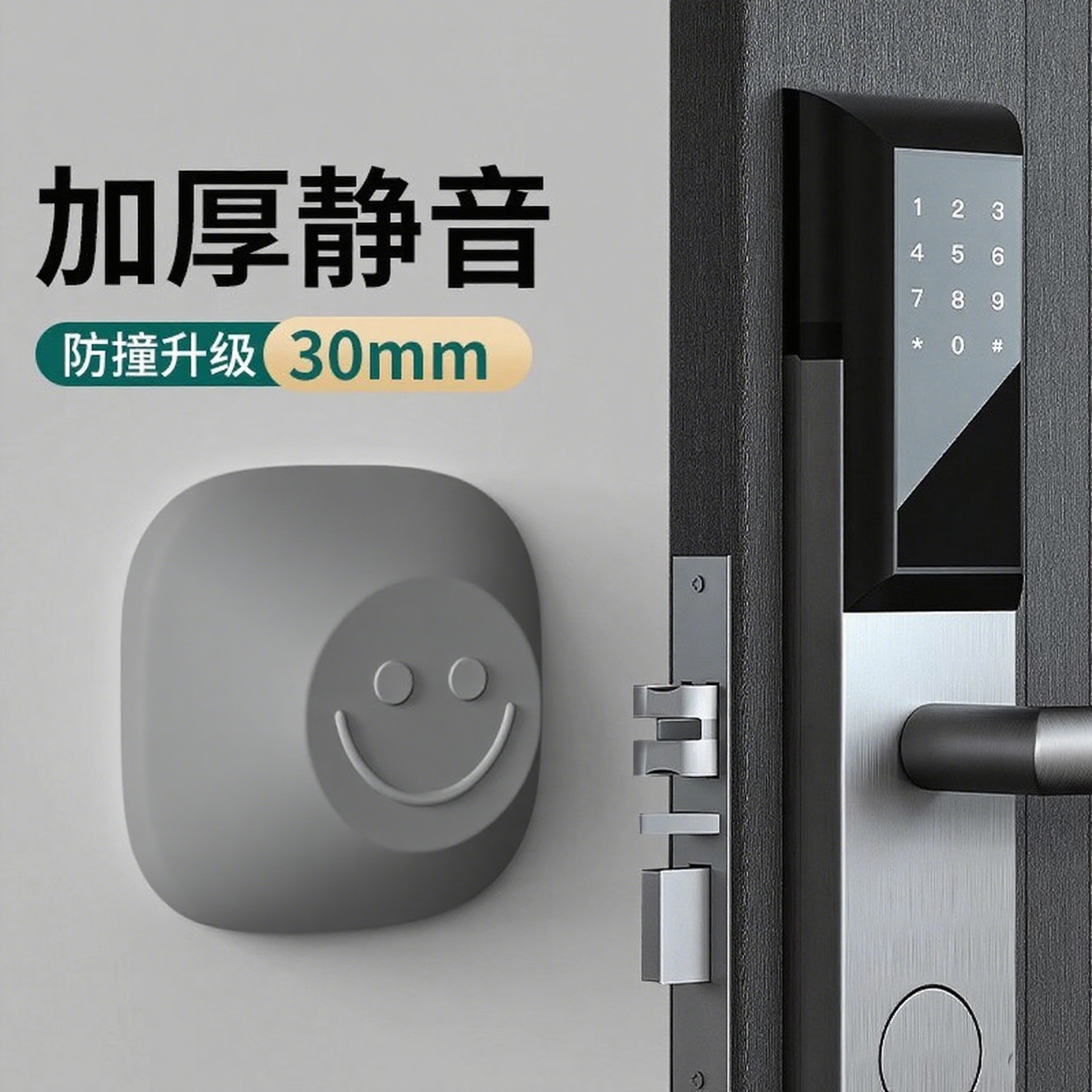 智能门锁防撞神器门后防磕碰缓冲垫入户门密码锁防撞保护套硅胶垫