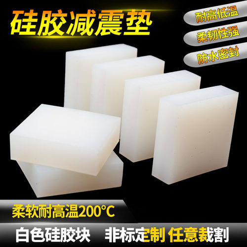 硅胶块方形减震隔音缓冲垫高