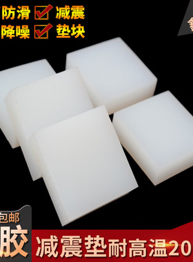 硅胶块方形硅白色橡胶垫块减振垫隔音增高垫高缓冲防震脚垫床方板