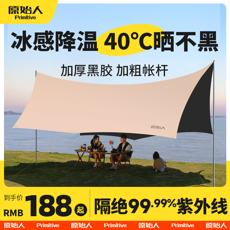 原始人黑胶天幕帐篷户外防风防晒涂银野餐露营装备六角蝶形遮阳棚