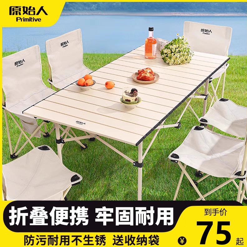 原始人轻量便捷户外折叠桌