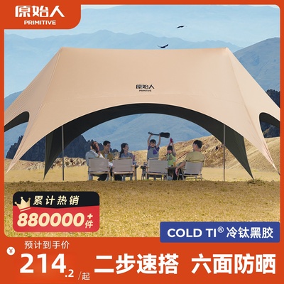 原始人钛黑胶防晒天幕超大遮阳伞