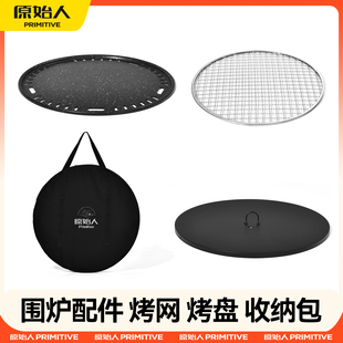 原始人围炉煮茶加粗烤网炭炉网圆形304不锈钢烧烤网不沾煎盘得闲
