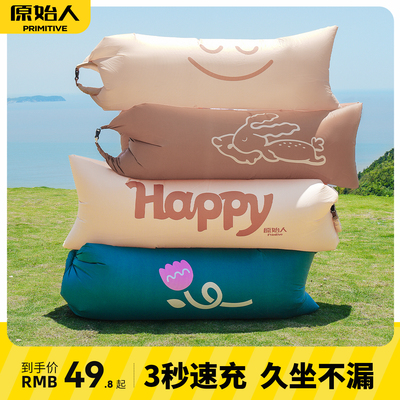 原始人户外充气沙发音乐节神器