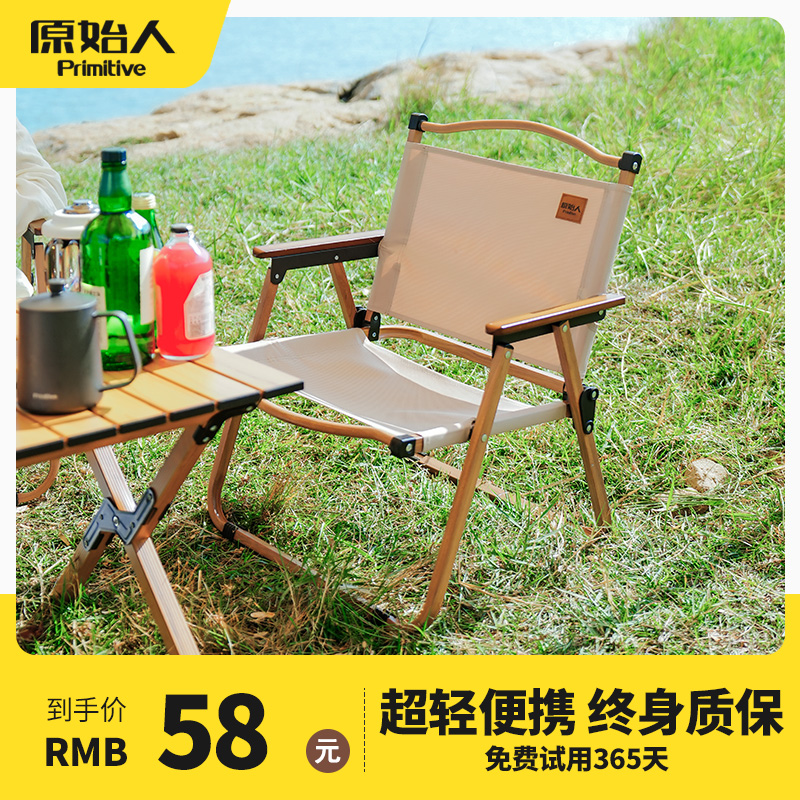 原始人折叠椅户外折叠椅子克米特椅野餐椅便携桌椅钓鱼凳露营椅子