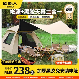 原始人帐篷户外便捷式折叠天幕一体全自动露营防雨野外野营过夜大