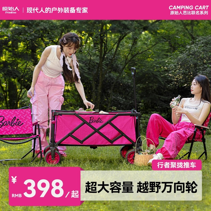 原始人户外推车芭比联名款