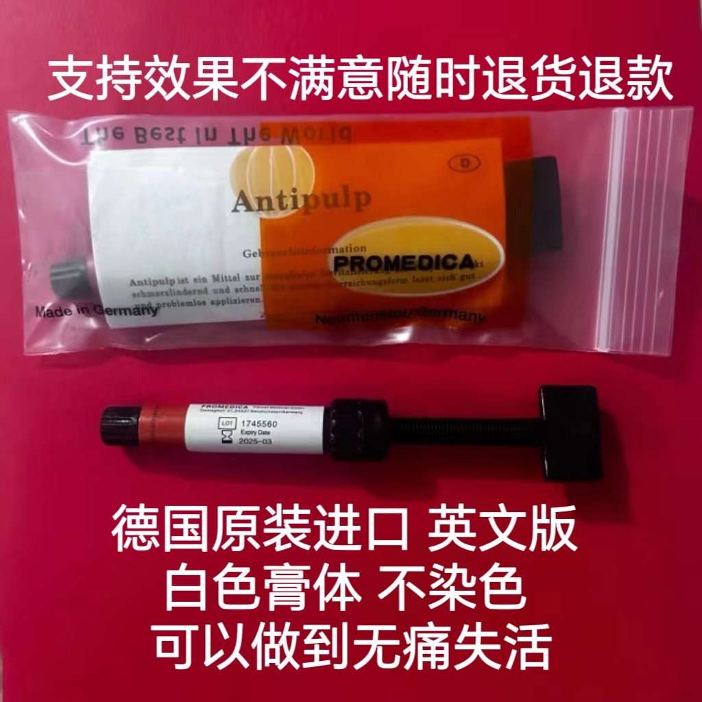 牙科牙髓失活剂 梅卡失活剂 德国进口五代梅卡无砷失活膏证件齐全