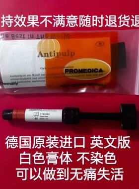 牙科牙髓失活剂 梅卡失活剂 德国进口五代梅卡无砷失活膏证件齐全